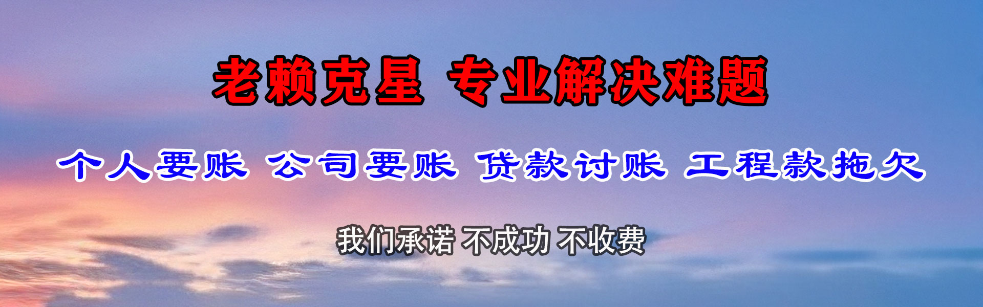 泗水清债公司